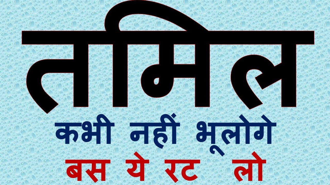 Learn Tamil through Hindi, easy tricks to learn Tamil from Hindi, #learntamilthroughhindi, #learn...