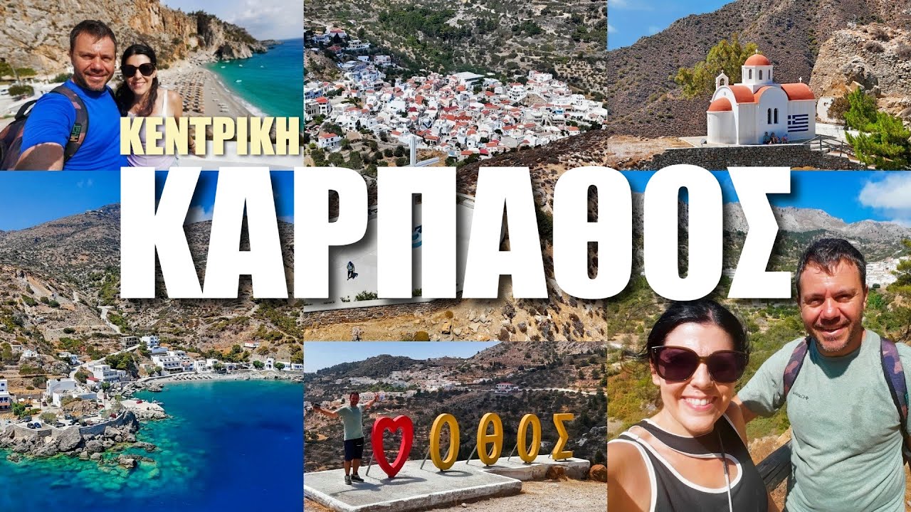 HAPPY TRAVELLER στην ΚΑΡΠΑΘΟ 2 - ΤΟ ΚΕΝΤΡΟ ΤΟΥ ΝΗΣΙΟΥ