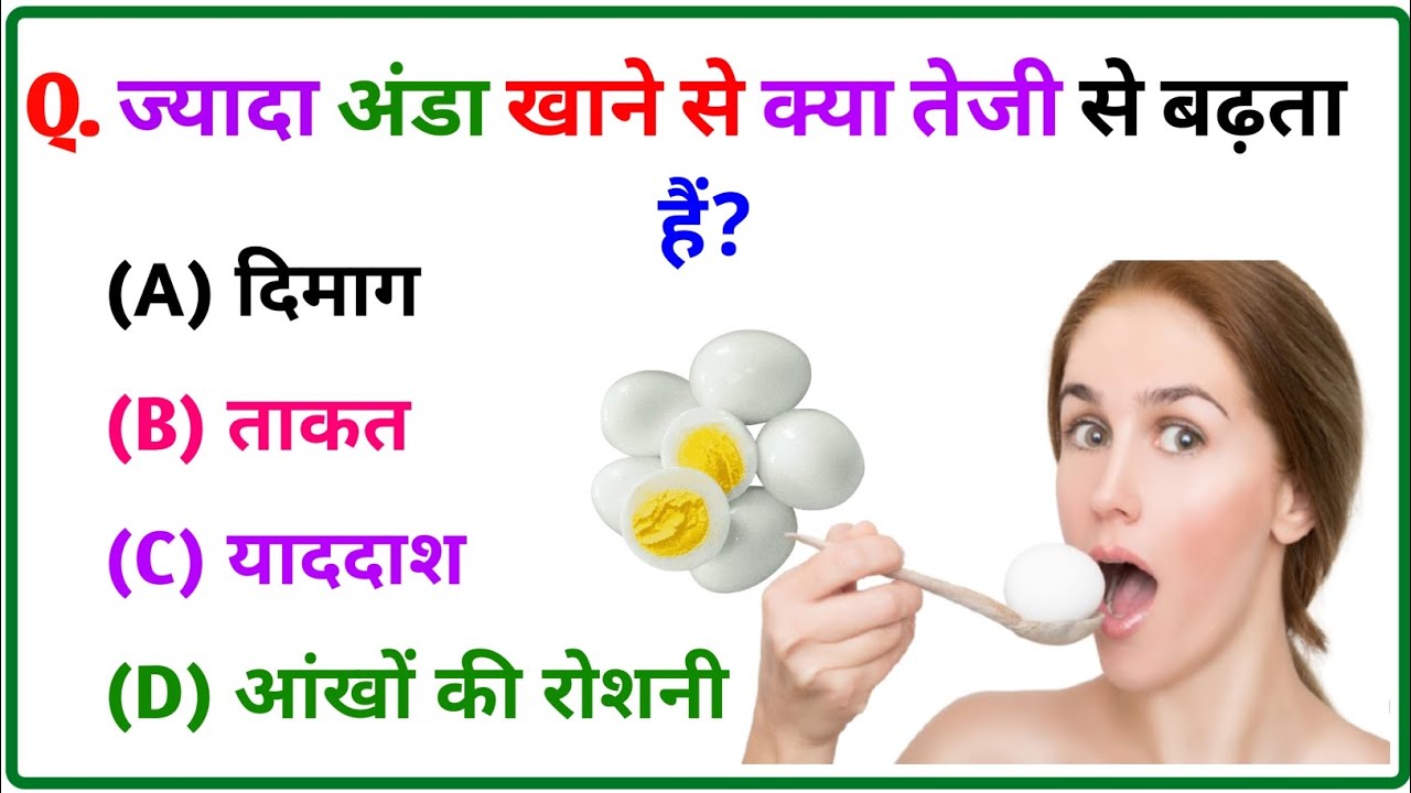 GK Question || GK In Hindi || GK Question and Answer || GK Quiz || BRAIN BOOSTER ||