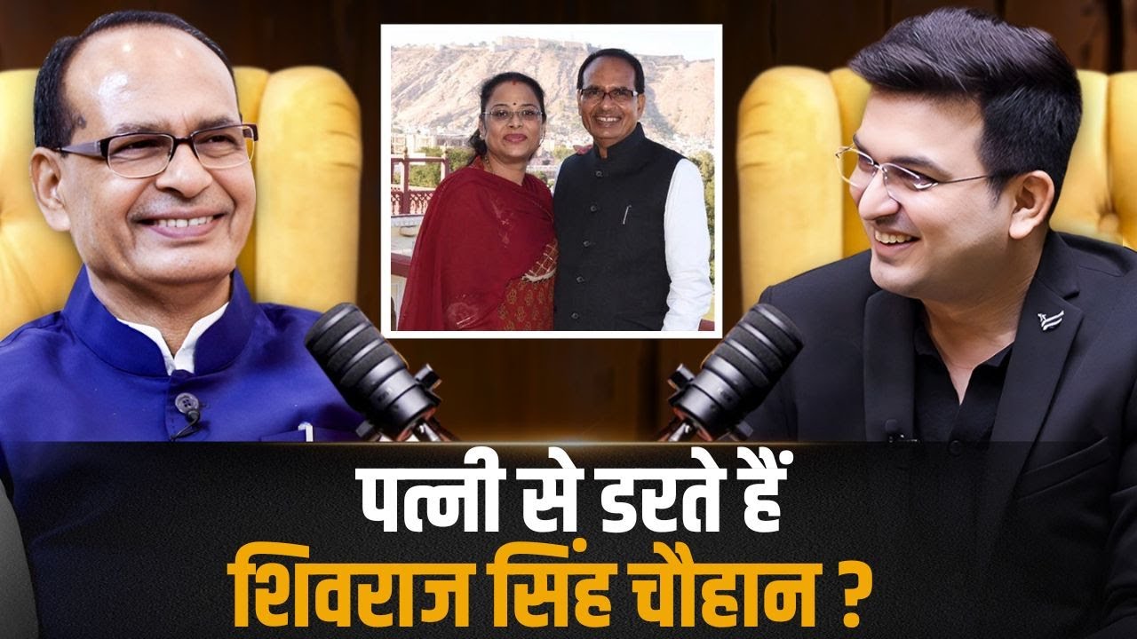 महिलाओं को पसंद आती है शिवराज और उनकी पत्नी की जोड़ी ? | Shivraj Singh Chouhan | Shubhankar Mishra