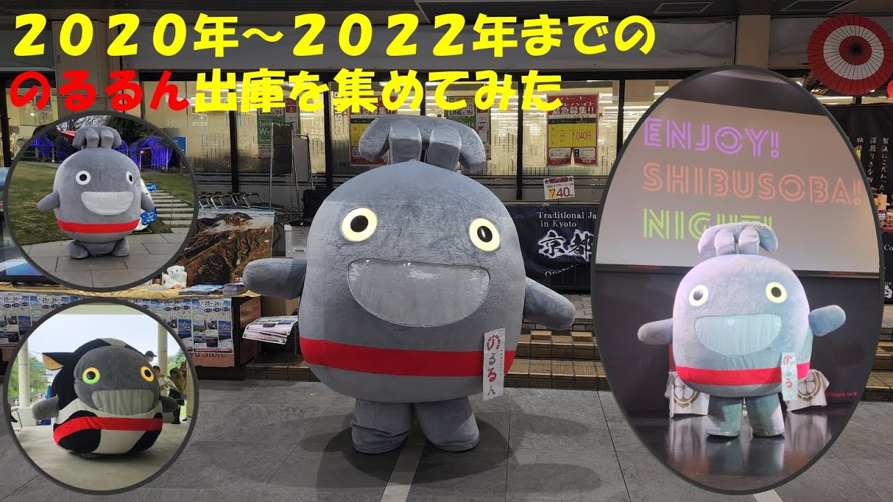 2020年～2022年までの、のるるん出庫を集めてみた