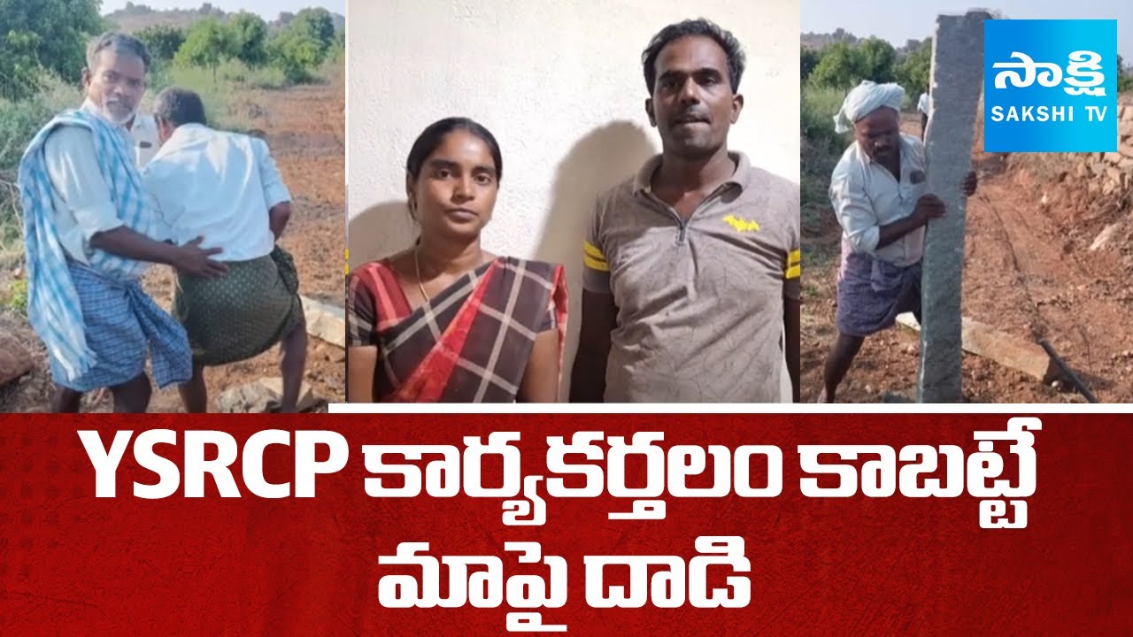 TDP Goons Attack On YSRCP Activists In Sathya Sai District | Chandrababu @SakshiTV