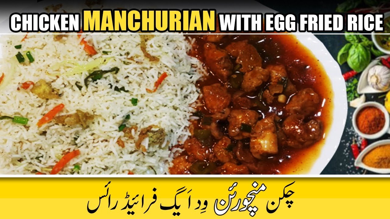 Chicken Manchurian with Egg Fried Rice