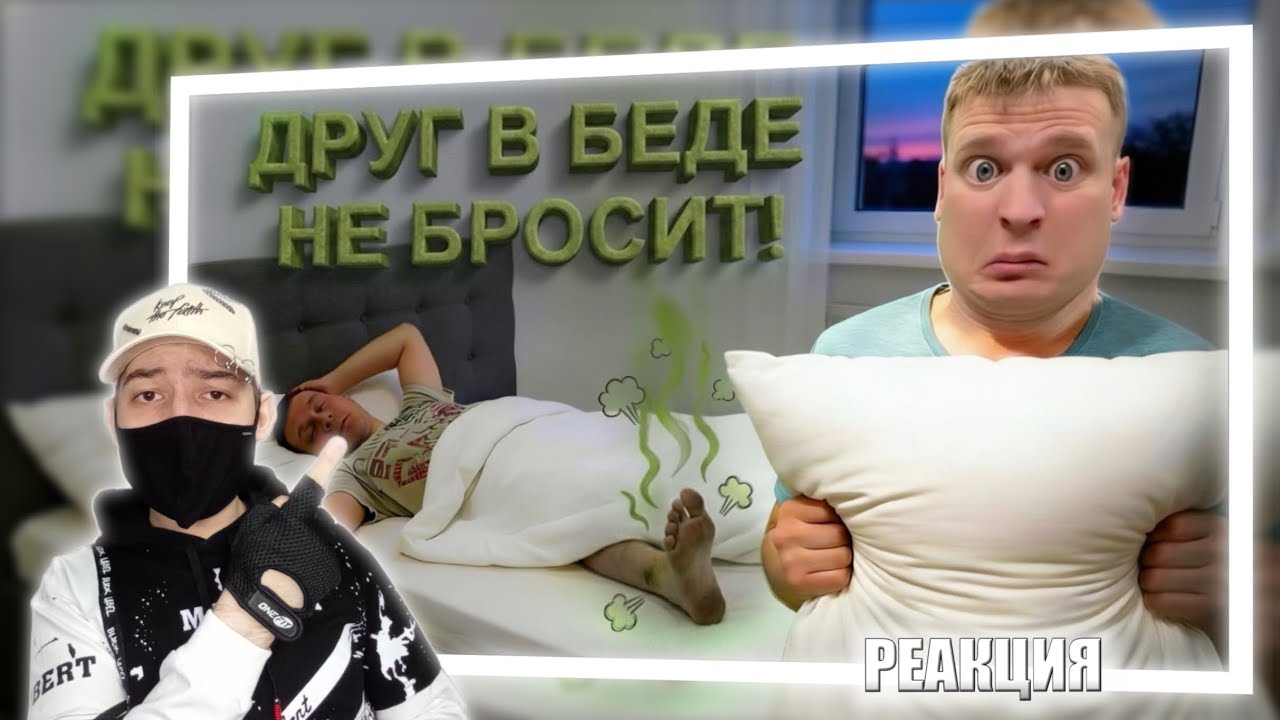 Как вернуть Серегу домой? | РЕАКЦИЯ НА IDONTFIRST