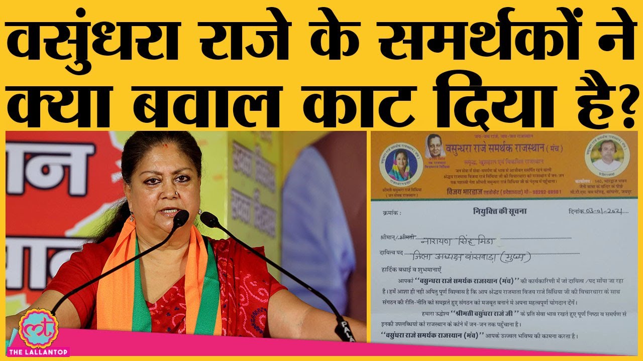 Rajasthan में former CM Vasundhara Raje के supporters के इस कदम के बाद क्या करेगी BJP