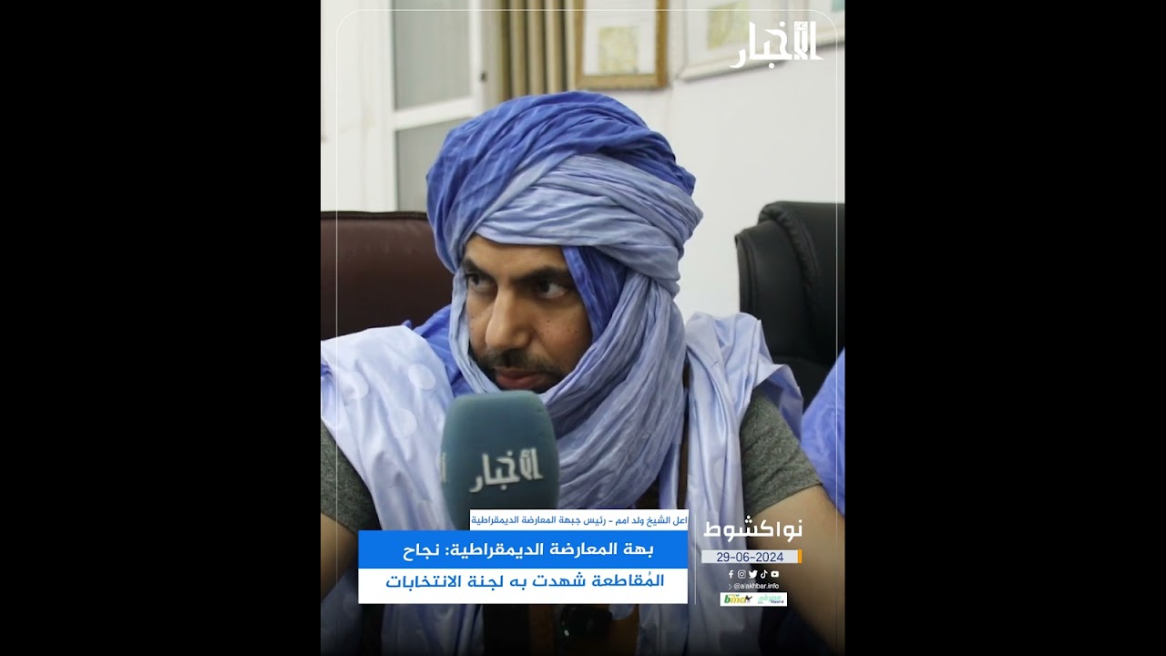 جبهة المعارضة الديمقراطية: نجاح المُقاطعة شهدت به لجنة الانتخابات