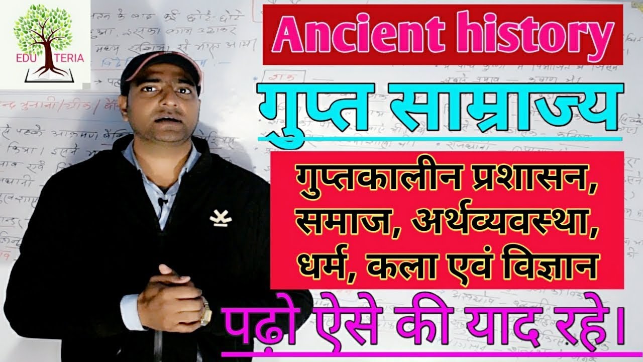 गुप्त साम्राज्य....