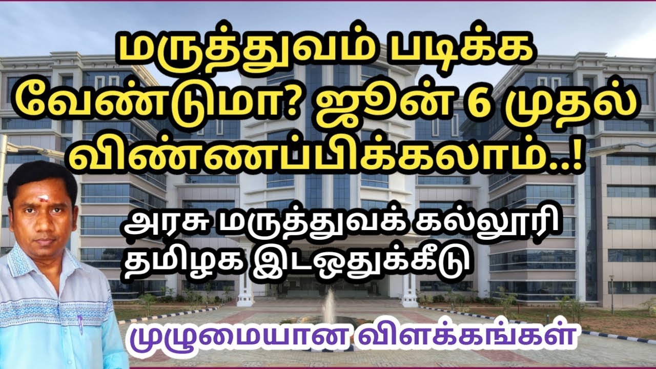 மருத்துவம் படிக்க ஆசையா? | மருத்துவம் குறித்த விளக்கங்கள் | Tamil store | in Tamil