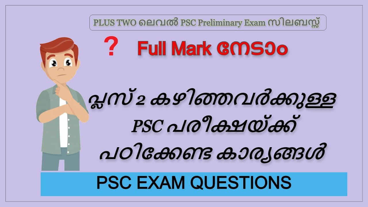 Plus Two Level Preliminary Exam Syllabus - Kerala PSC- Kerala PSC പ്ലസ് 2 ലെവൽ Prelims Exam സിലബസ്സ്