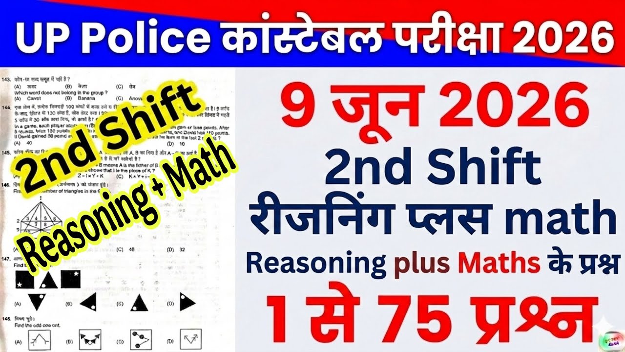 UP Police Constable 09 June 2026 2nd Shift Reasoning & Math Full Paper Solution Answer Key / UP P...