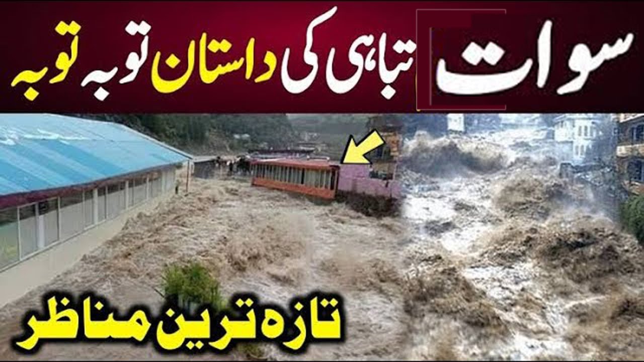 Swat Selab 2025 | Swat Valley Flood Updates #swatselab