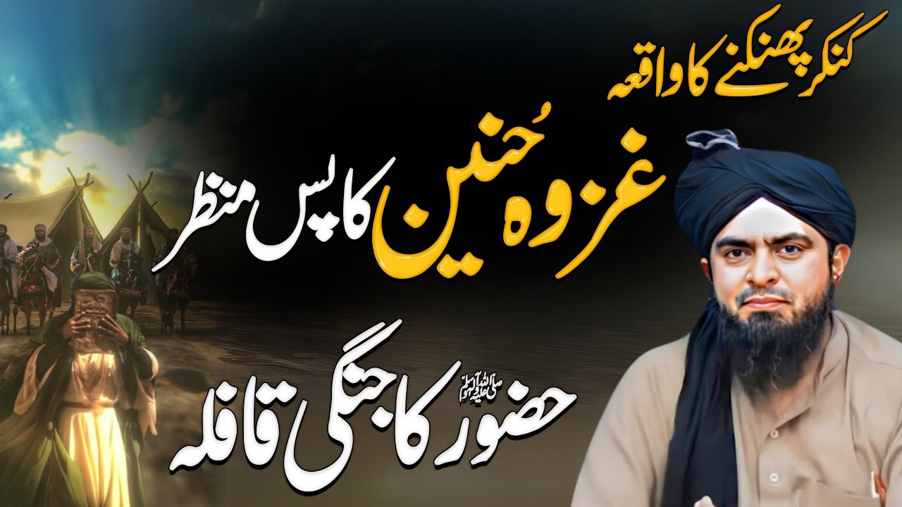 Ghazwa hunain ka pas manzer | battle of hunain | Engineer Muhammad Ali Mirza | Islamic Wars series 1