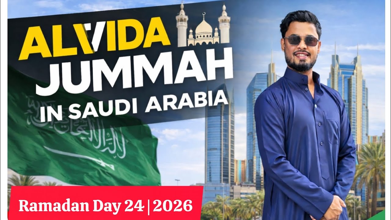 Ramzan ka Aakhri Jummah in Saudi Arabi📍🇸🇦| Alvida Jummah Vlog 2026 #saudiarabia #jummah #ramadan#fyp