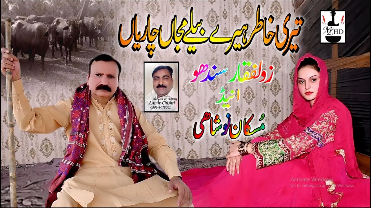Teri Khatir Heeray |Muskan Noshahi & Zulfqar Sandhu | New Punjabi 2023 Song