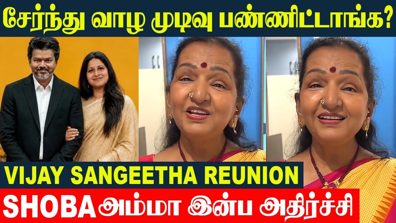 Thalapathy Vijay's Mother Shoba Sac Big Surprise 😍 Vijay Sangeetha Divorce Case Compromised?