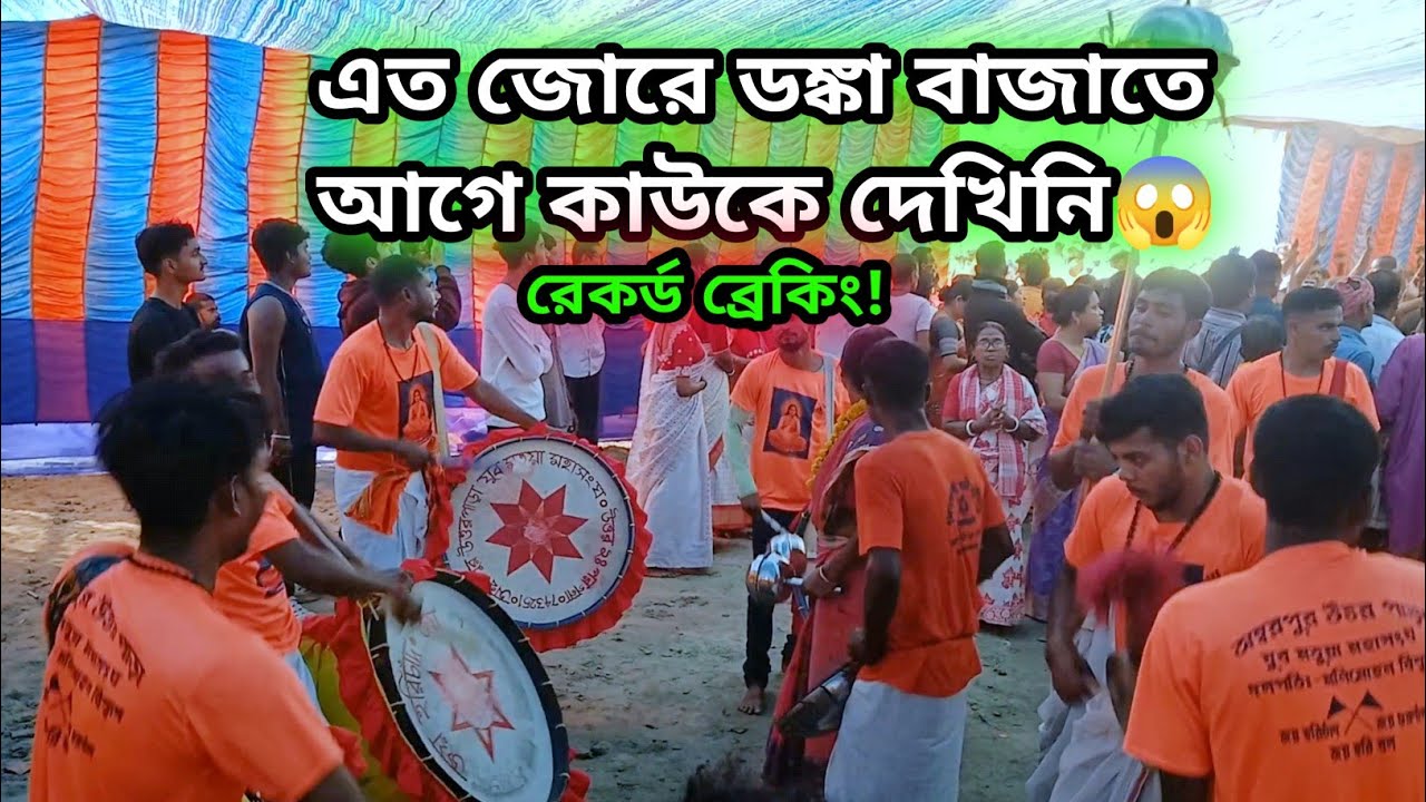 সব রেকর্ড ভেঙে দিল! 😱 Best Matua Danka Bajna 2026 | গায়ে কাঁটা দেওয়া বাজনা 🔥#Matua #DankaBajna #হরি 