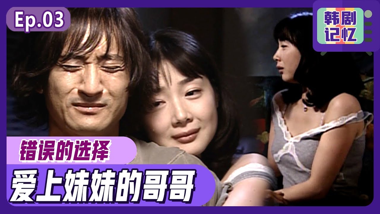 [中文字幕] EP5~6: 哥哥把失忆的妹妹当女友 | 天国的阶梯