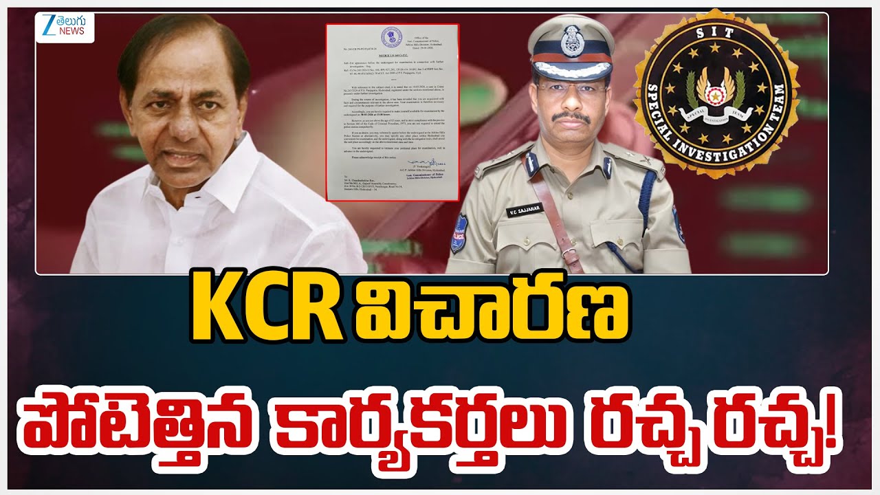 High Tension At Telangana Bhavan | KCR Attends To SIT Investigation | Phone Tapping Case | ZEE News