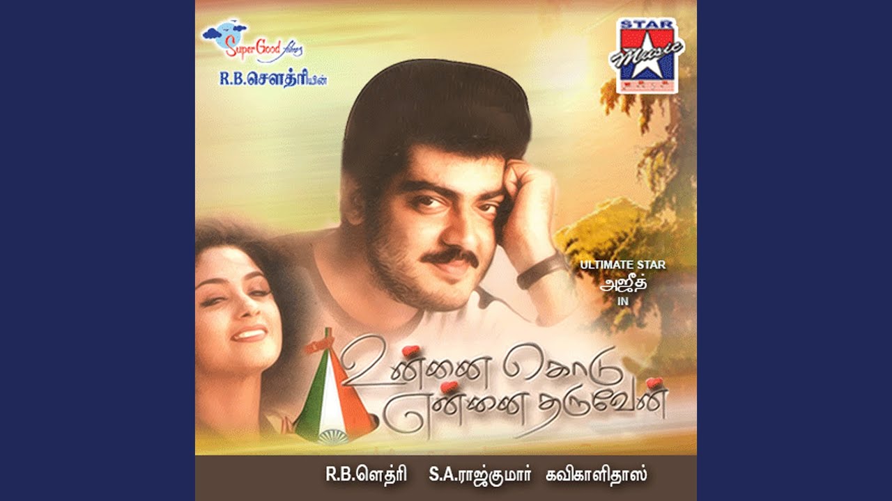 Idhayathai Kaanavillai