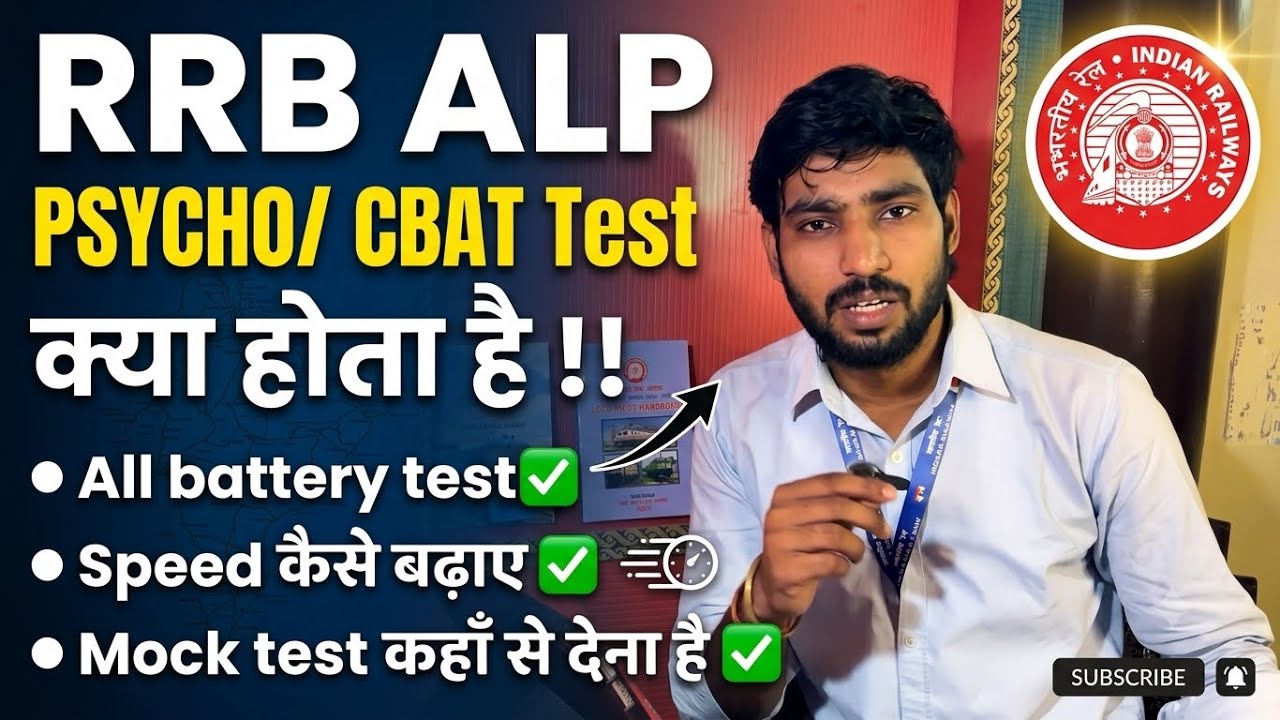ALP PSYCHO Exam की सम्पूर्ण जानकारी✅| Battery Test  #rrbalp #cbat #psychotest #ytviral #trending 