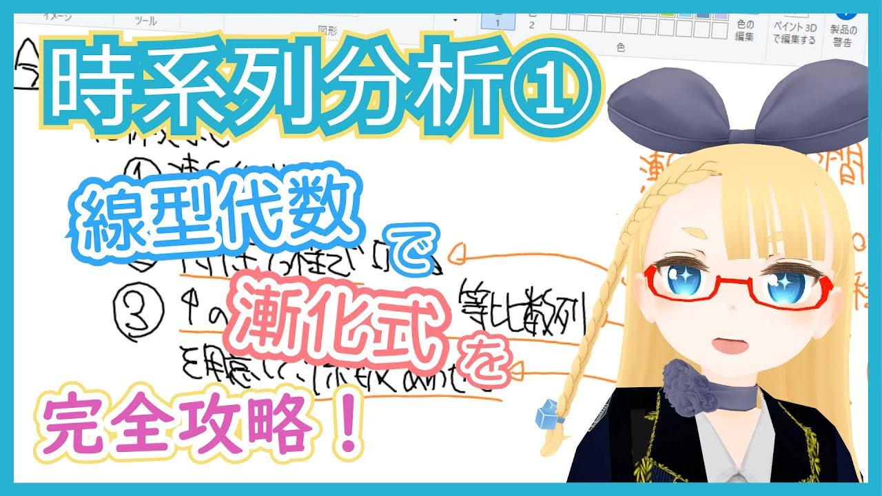 【時系列分析①】漸化式と線型代数その1【特性方程式の謎を解く！】 #VRアカデミア #023