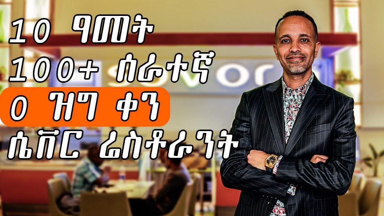 Savor Addis Ababa: The Restaurant That Never Closed in 10 Years!