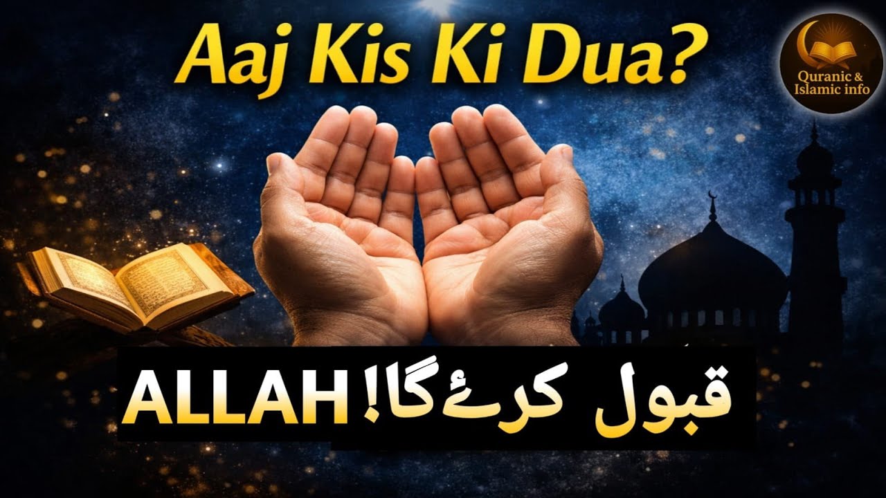 🔴 Aaj Allah Kis Ki Dua Qabool Karta Hai? | Most Powerful Live Dua 🤲