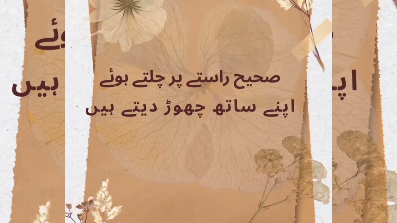  صحیح راستے پر چلتے ہوئے بہت سے اپنوں کا ساتھ چھوٹ جاتا ہے!!!😔