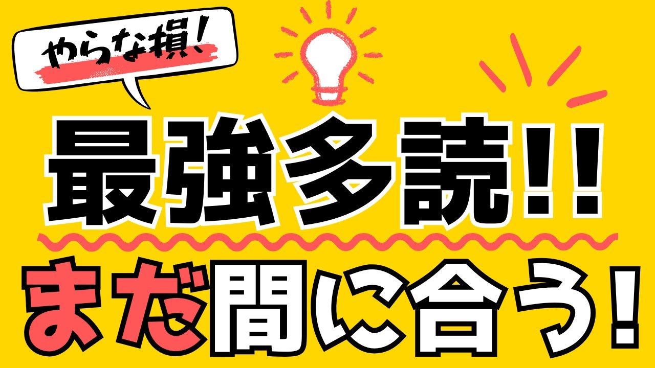 【初心者必見】多読で失敗しない！効果を最大化する読み方