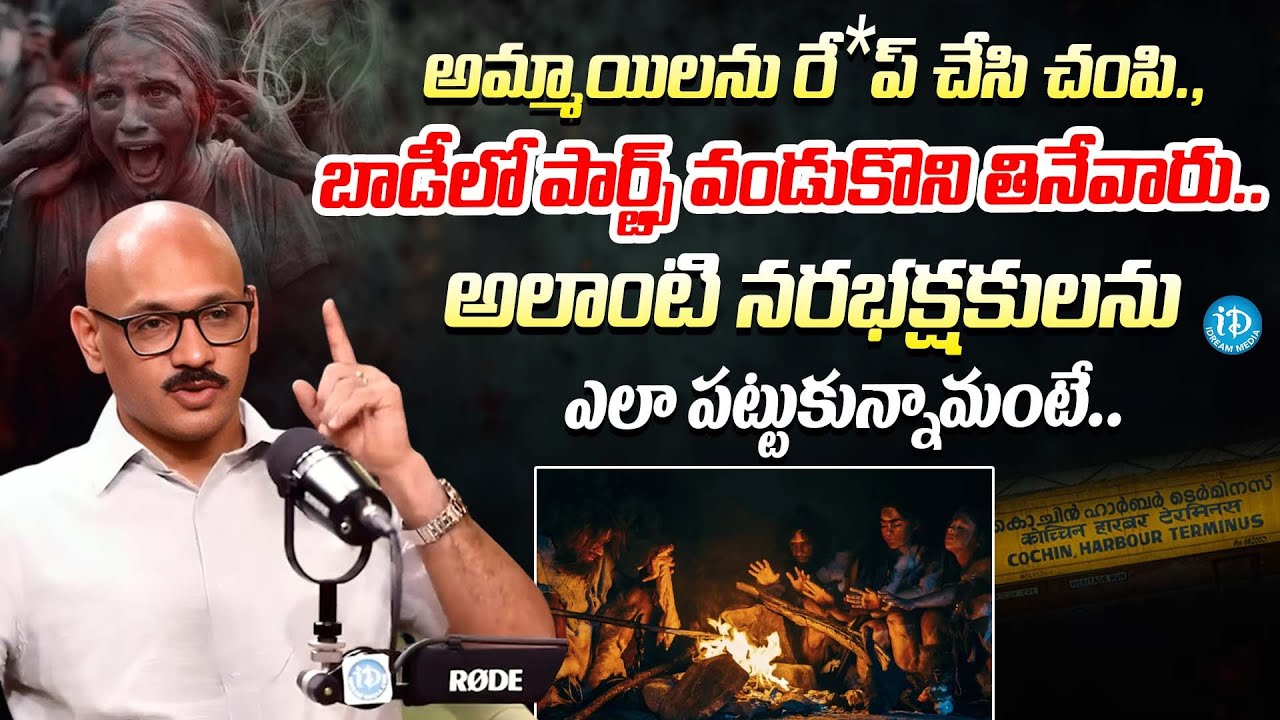 అమ్మాయి బాడీలో పార్ట్స్ వండుకొని తినేవారు|| IPS Nagaraju Chakilam Special Interview || Crime Diaries