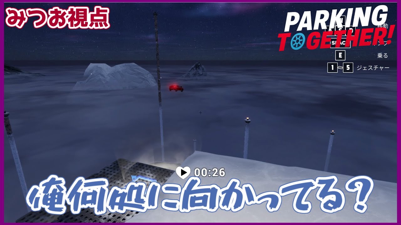 一番絆がためされたであろうゲーム【PARKINGTOGETHER】