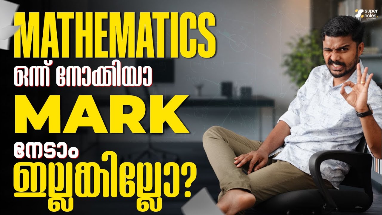 MATHEMATICS ഒന്ന് നോക്കിയാ MARK നേടാം ഇല്ലങ്കിലോ❓| KERALA PSC | MATHS TIPS & TRICKS | SUPER NOTES