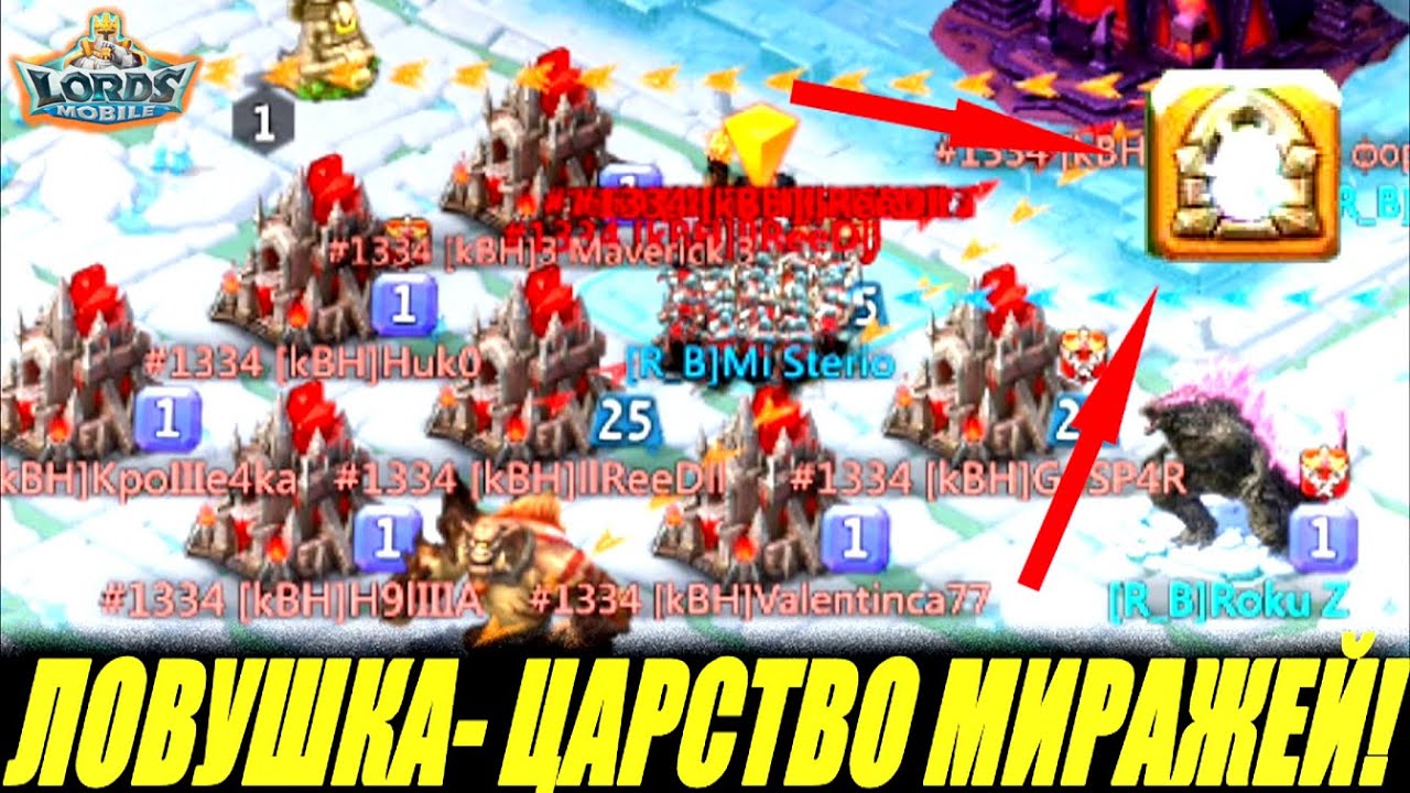 Ловушка- Царство миражей работает!🤯Lords mobile