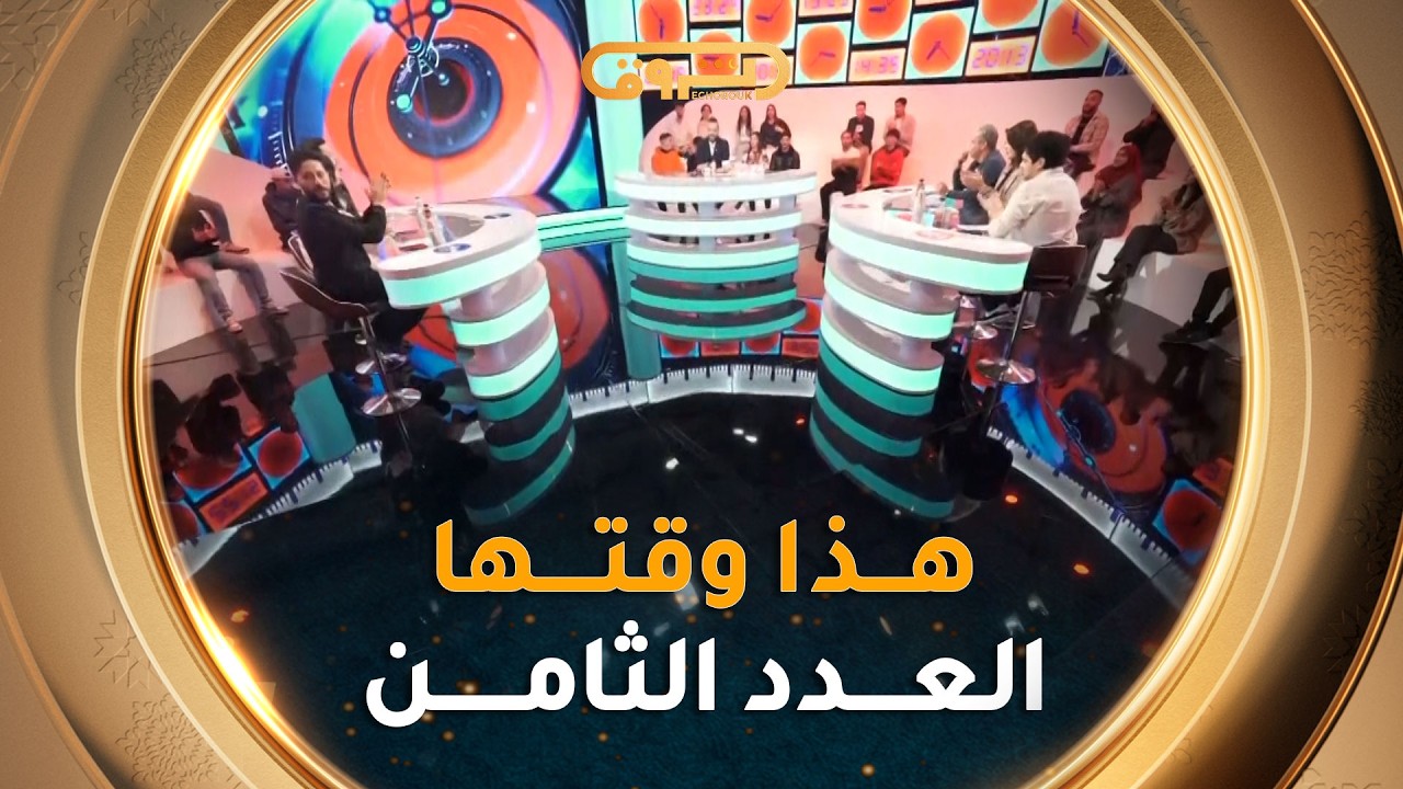 هذا وقتها | الموسم 02 | العدد 08 | 08 رمضان | HADA WAKTHA| SAISON 02 | EP 08