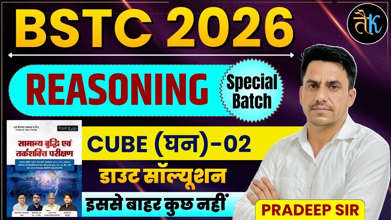 BSTC 2026 Reasoning Special Batch | CUBE (घन)-02 Doubt Solution | Pardeep Sir