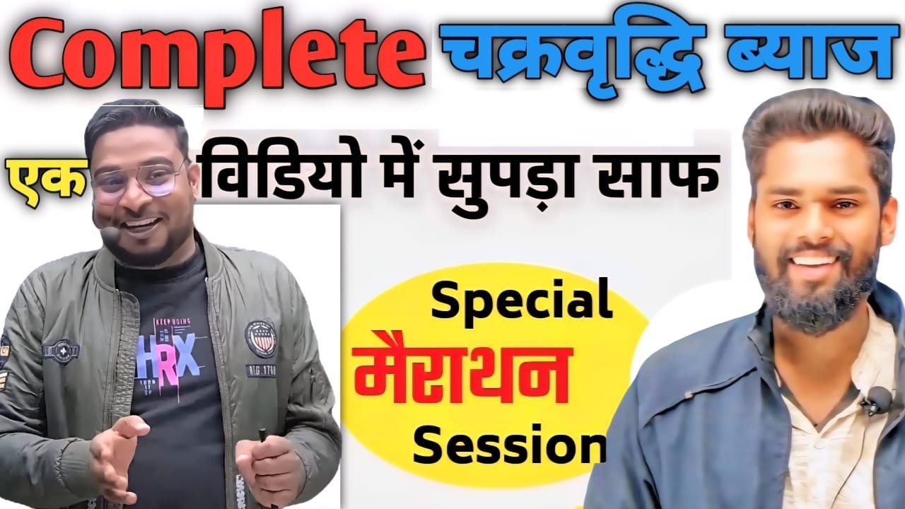 Complete compound Interest ||  ब्याज || Marathon Class For All Exam By- Saurav Sir #gkgsmasti