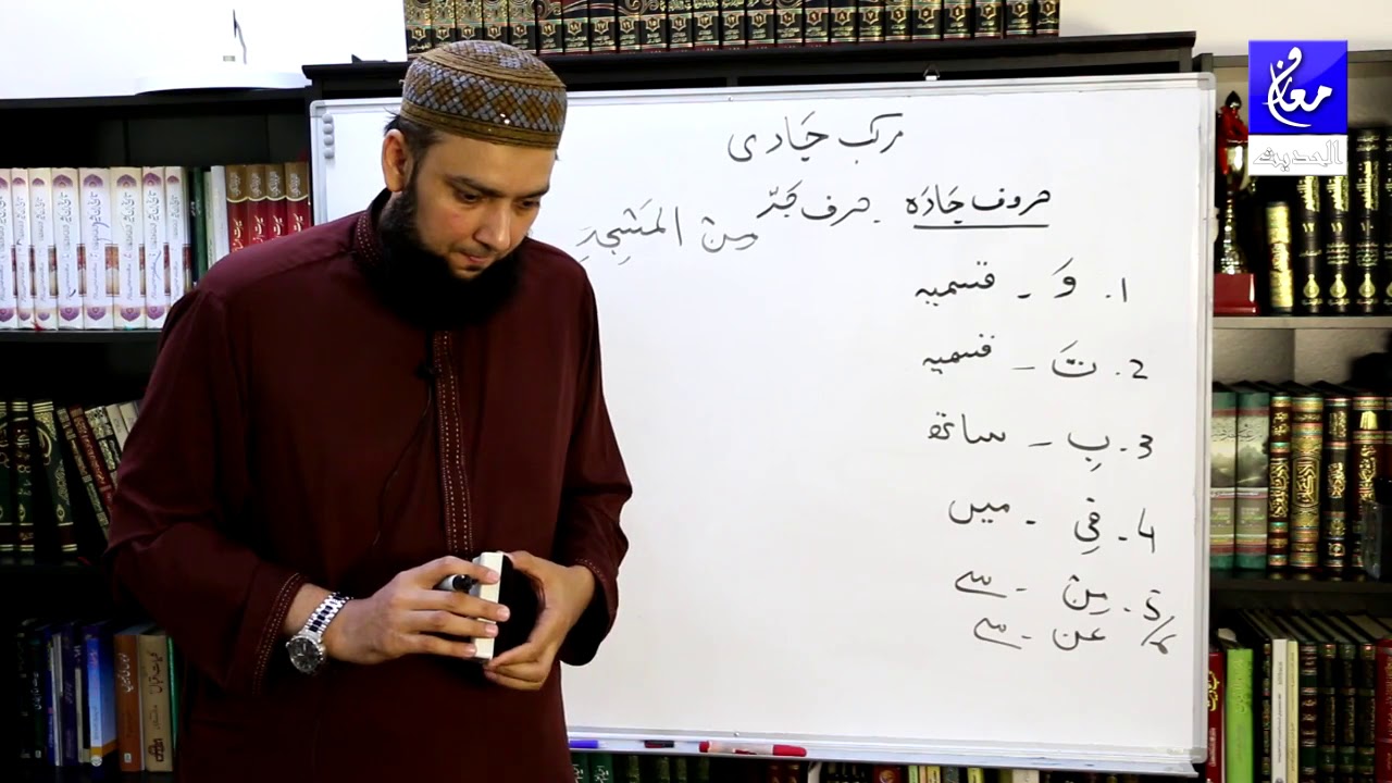 Quranic Arabic Learning Lesson 32 (مرکب جاری)