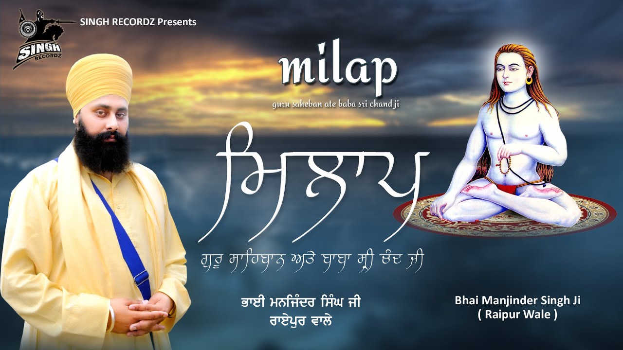 Milap Dus Guru Sahiban Ate Baba Sri Chand Ji | Bhai Manjinder Singh Ji | Raipur-Rasoolpur