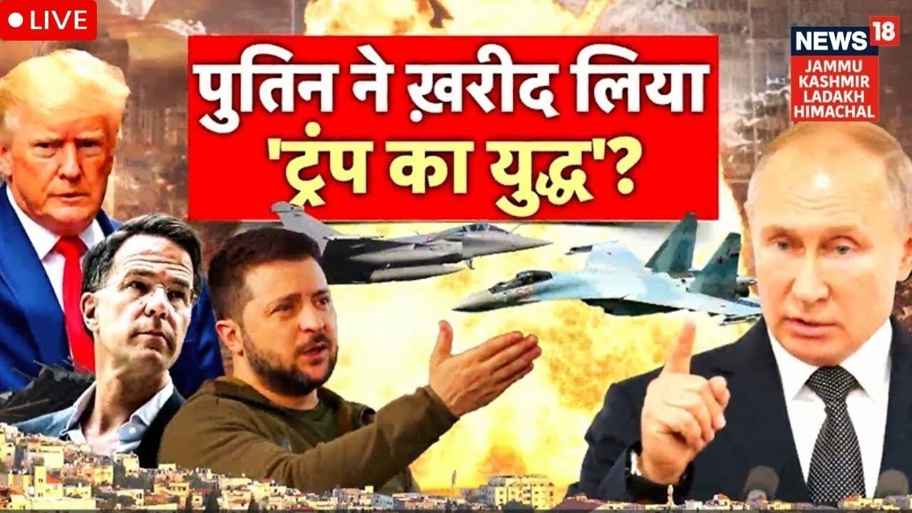 Ukraine Warzone Russia : Putin ने ख़रीद लिया Trump का युद्ध'? | NATO | Zelenskyy | N18G