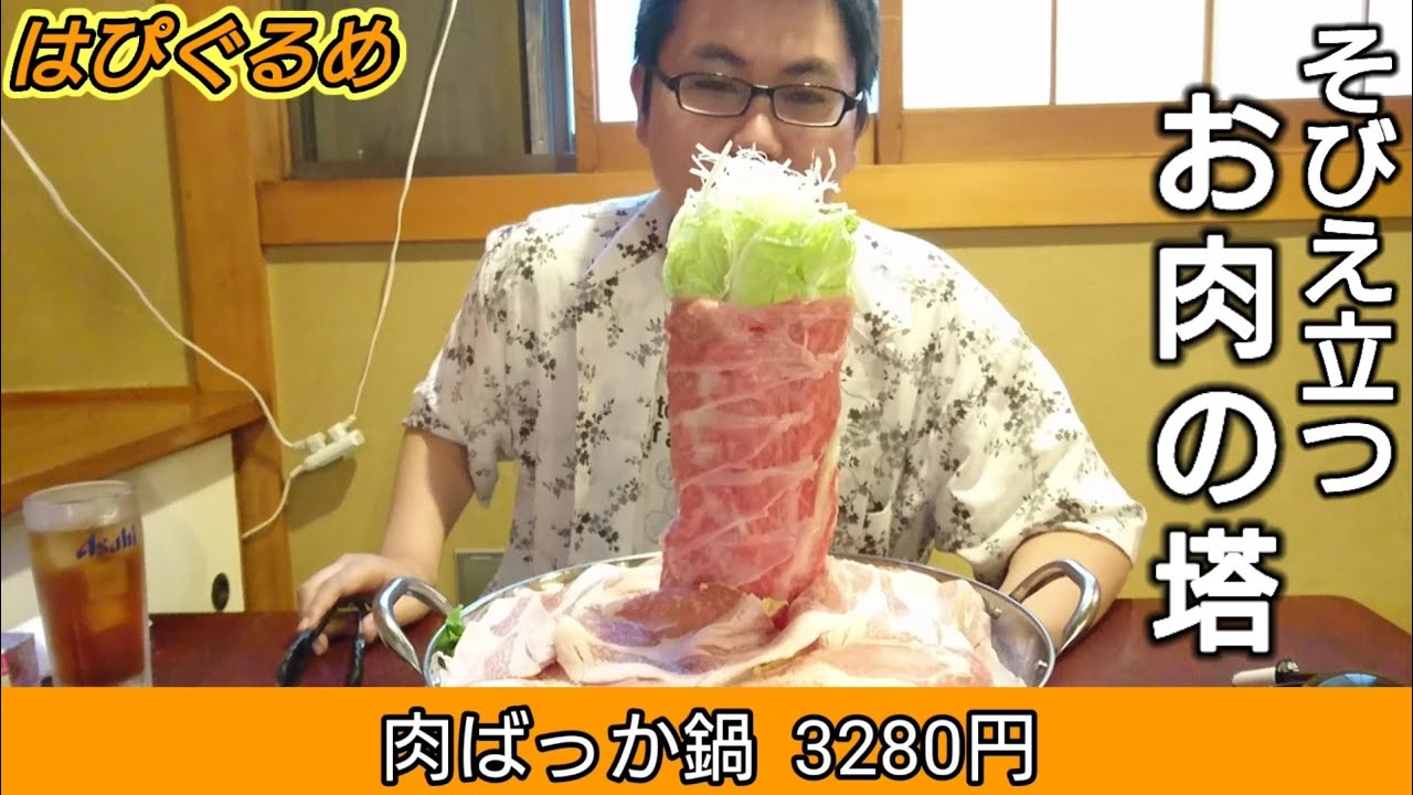 【山形県】肉専門店のデカ盛り『肉ばっか鍋』がうまい