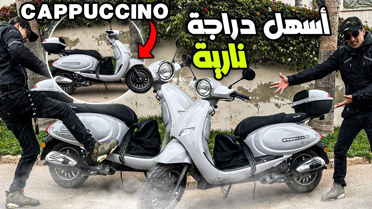 cappuccino 50cc 2022 اسهل دراجة نارية