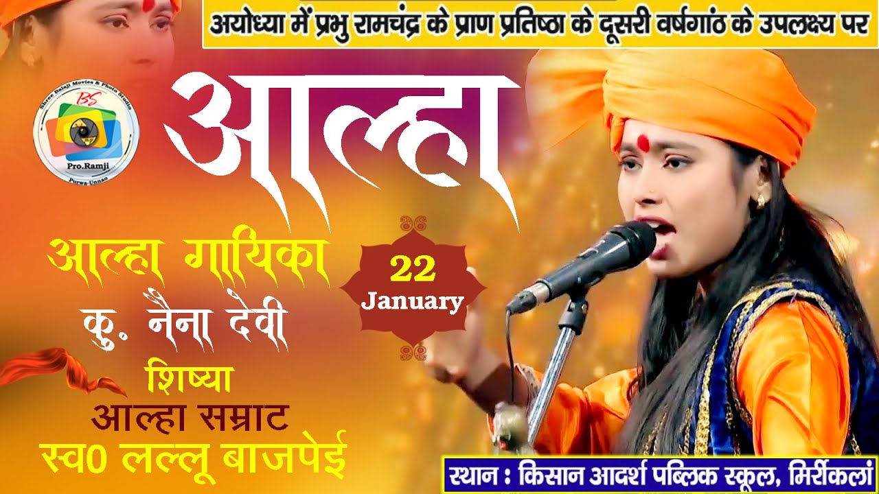 Alah  Naina devi ka