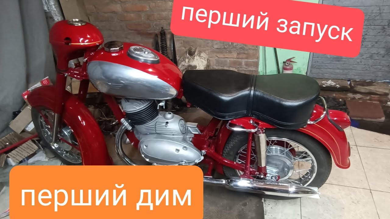 RETRO JAWA 353 1957 рік Перший ЗАПУСК