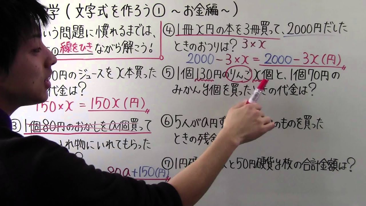 【中1 数学】中1-12 文字式を作ろう① ~お金編~