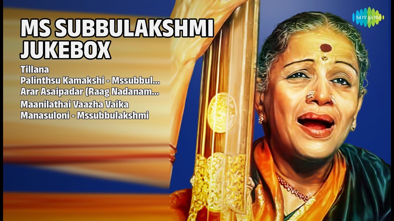MS Amma Jukebox | Semmangudi Srinivasa Iyer Songs | Tillana