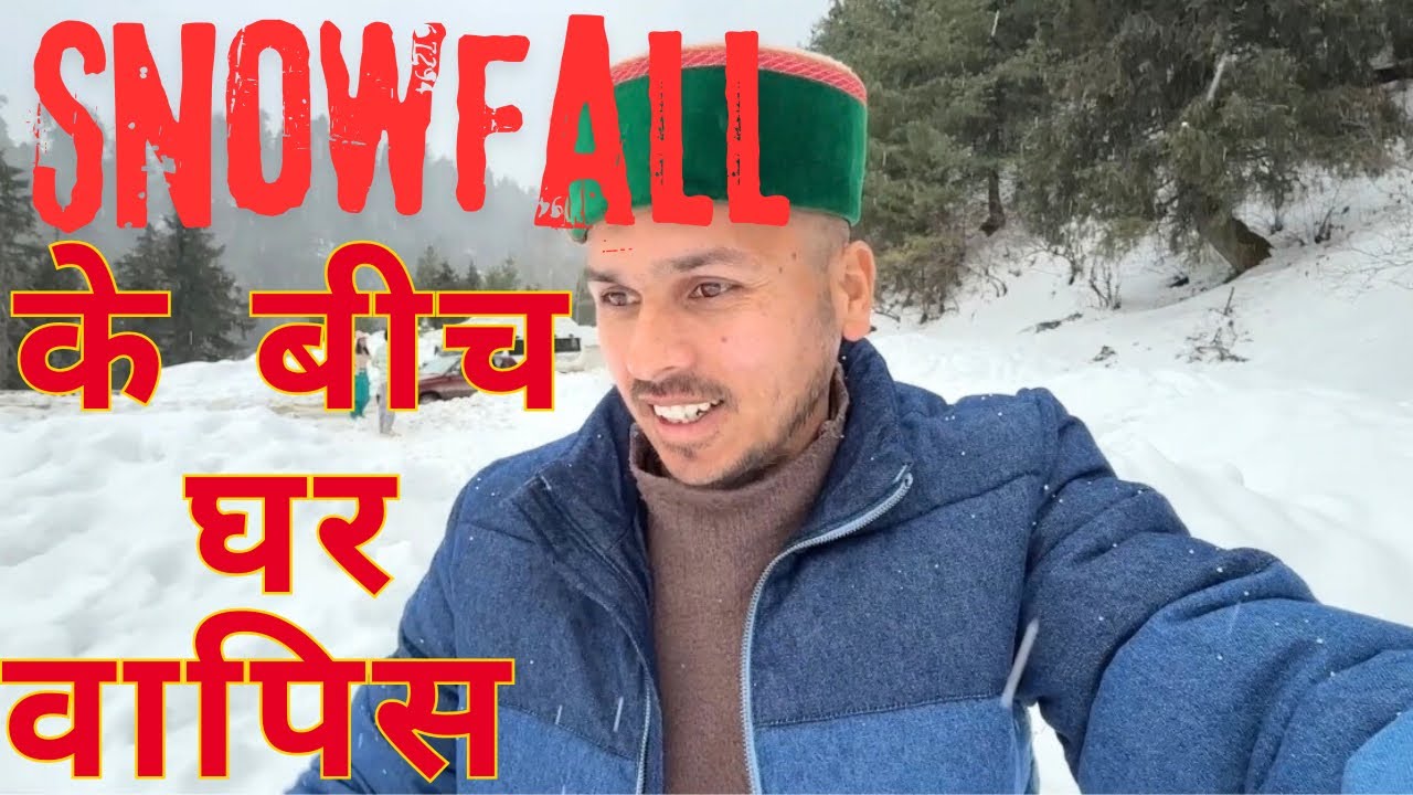 Finally आज होगी घर वापसी 🏡 और रास्ते में बहुत Snowfall देखने को मिला ॥ Pahadi Lifestyle Vlog 