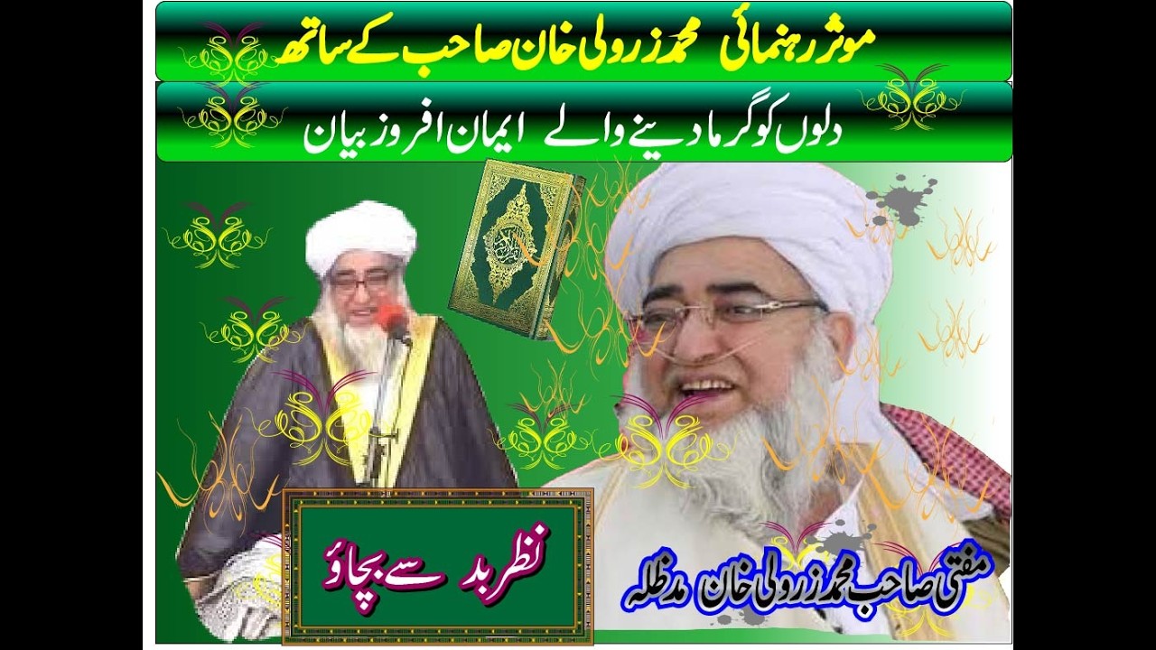 Nazar e Bad   Powerful Qurani Wazifa | Zarwali Khan Bayan | Spiritual Inspiration & Islamic Wisdom