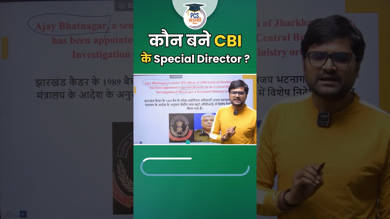 कौन बने CBI के Special Director ? | PCS Sarathi #studyiq