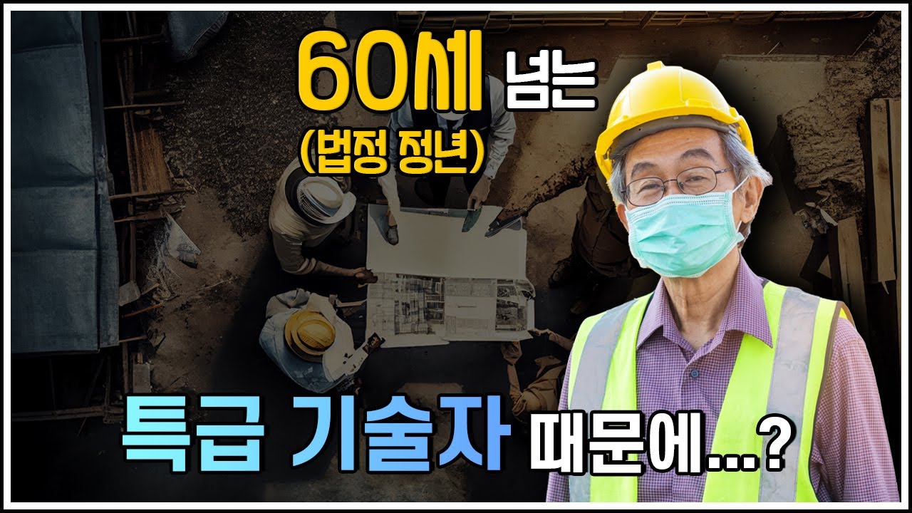 정보통신 특급 기술자 개정안! 인력난 해소 VS 일자리 많아..