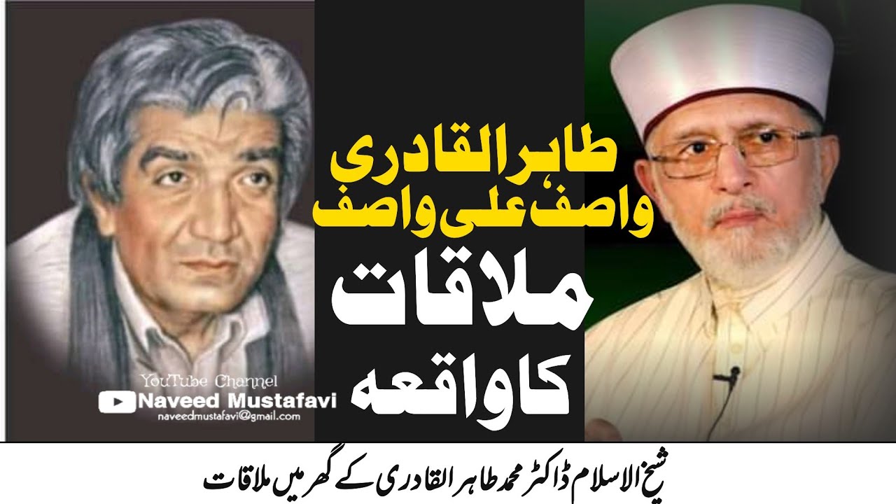 Hazrat Wasif Ali Wasif ki Dr Tahir ul Qadri se Mulaqat | Dr-Hussain Mohiuddin Qadri